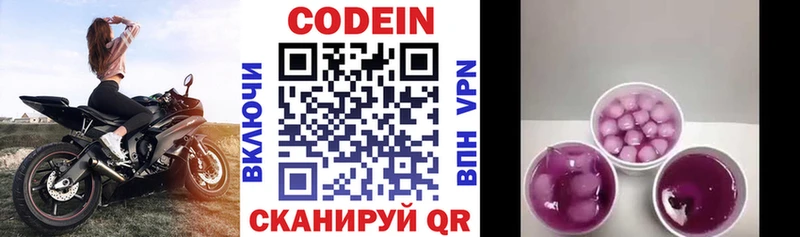 наркота  Звенигово  Кодеин напиток Lean (лин) 